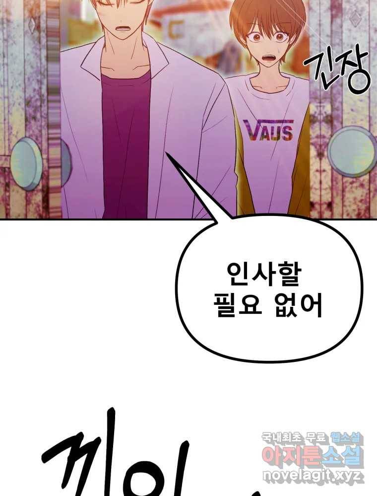 환상의 아이들 57화 69