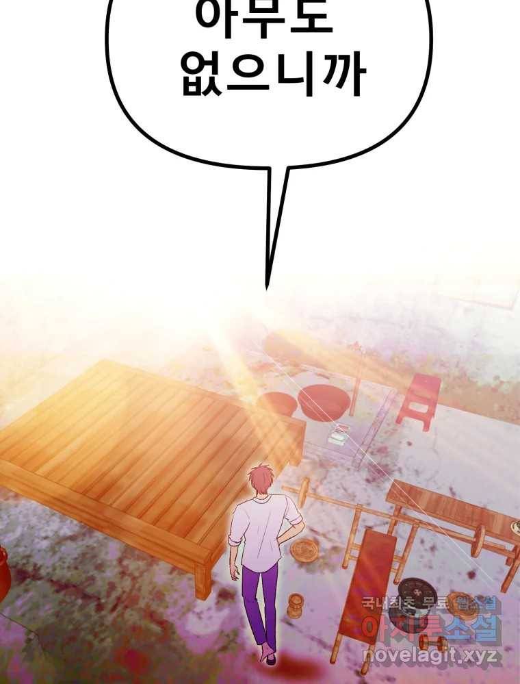 환상의 아이들 57화 71