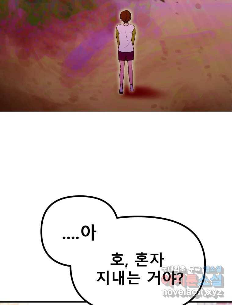 환상의 아이들 57화 72