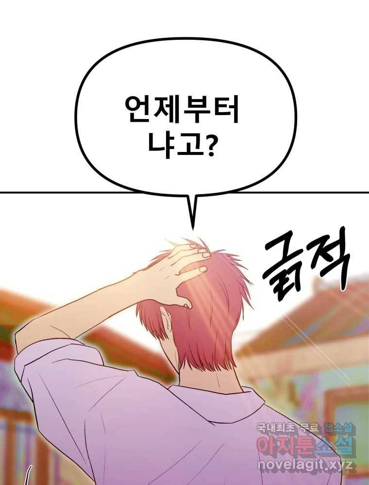 환상의 아이들 57화 74