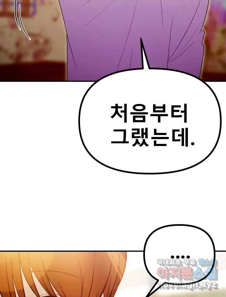 환상의 아이들 57화 75