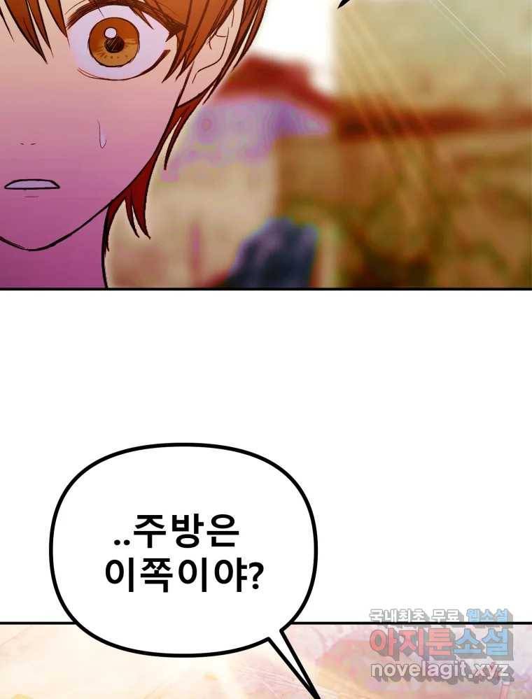 환상의 아이들 57화 76