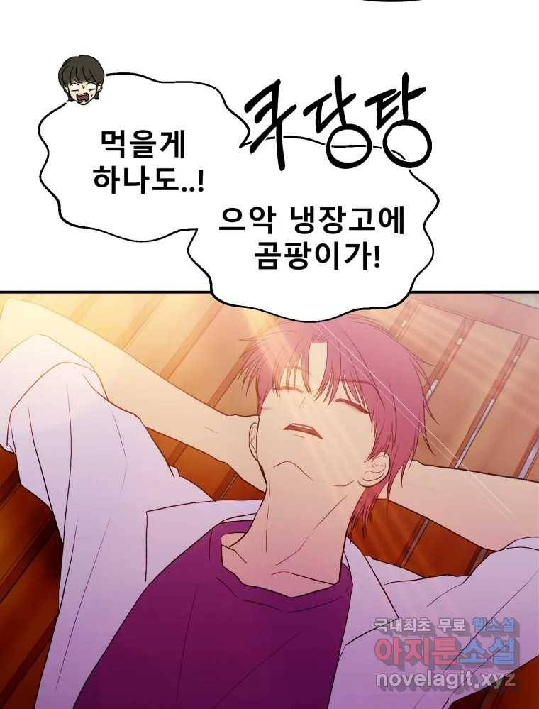 환상의 아이들 57화 78