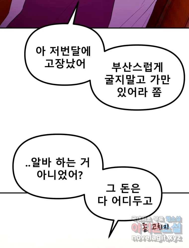 환상의 아이들 57화 79