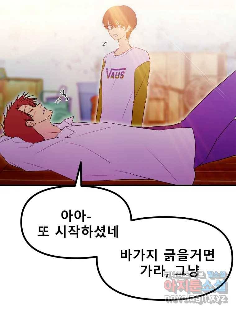 환상의 아이들 57화 80