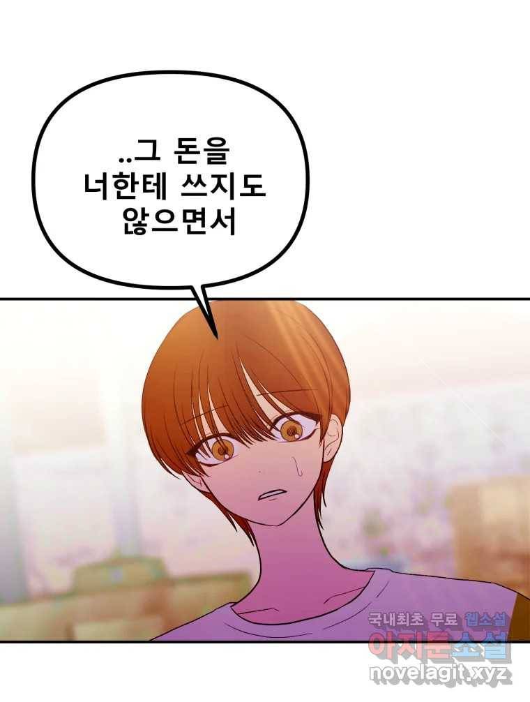 환상의 아이들 57화 81