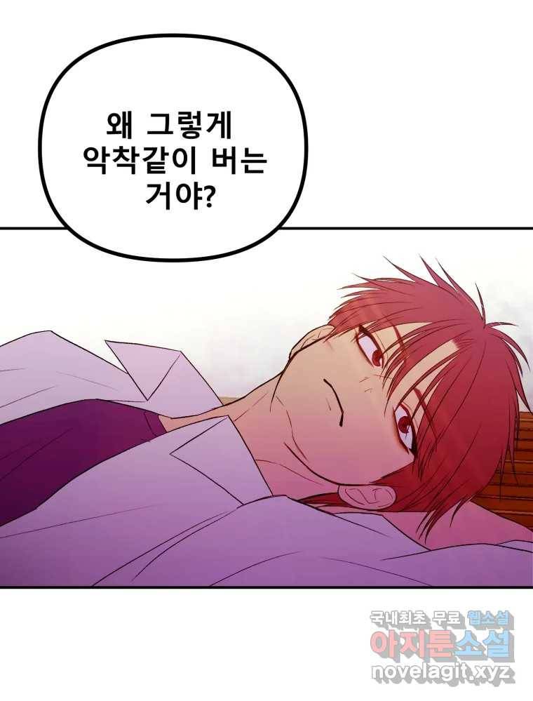 환상의 아이들 57화 82