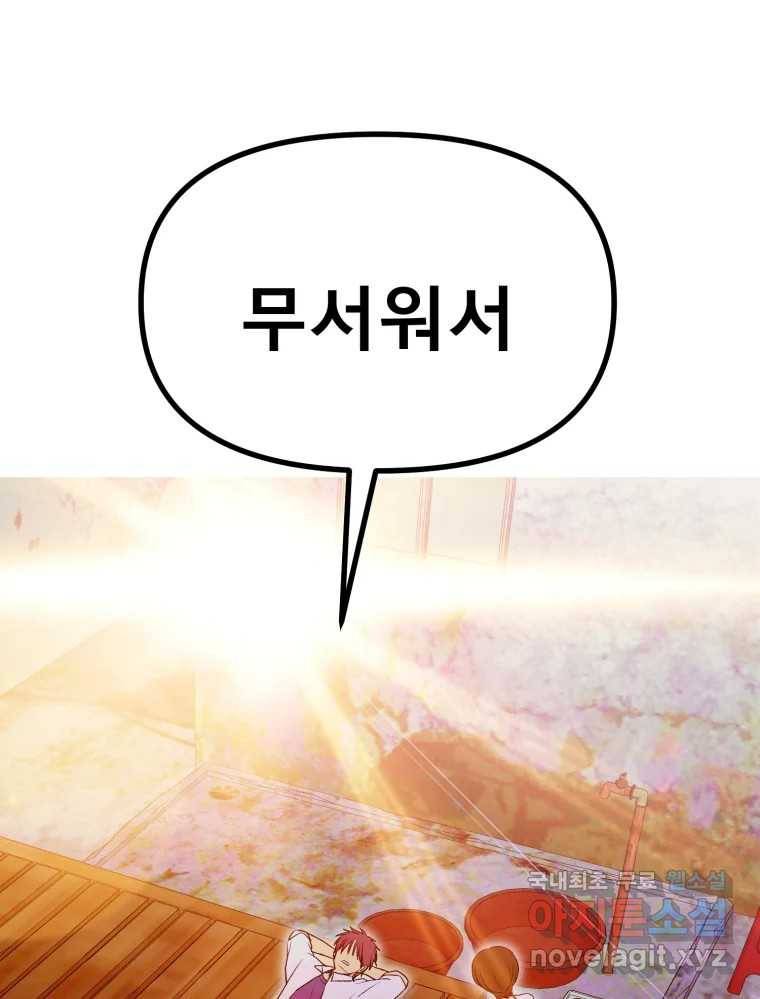 환상의 아이들 57화 83