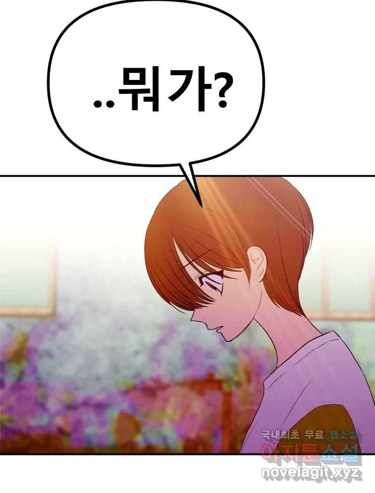 환상의 아이들 57화 85