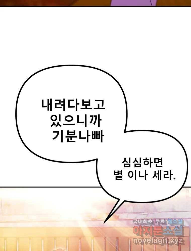 환상의 아이들 57화 87