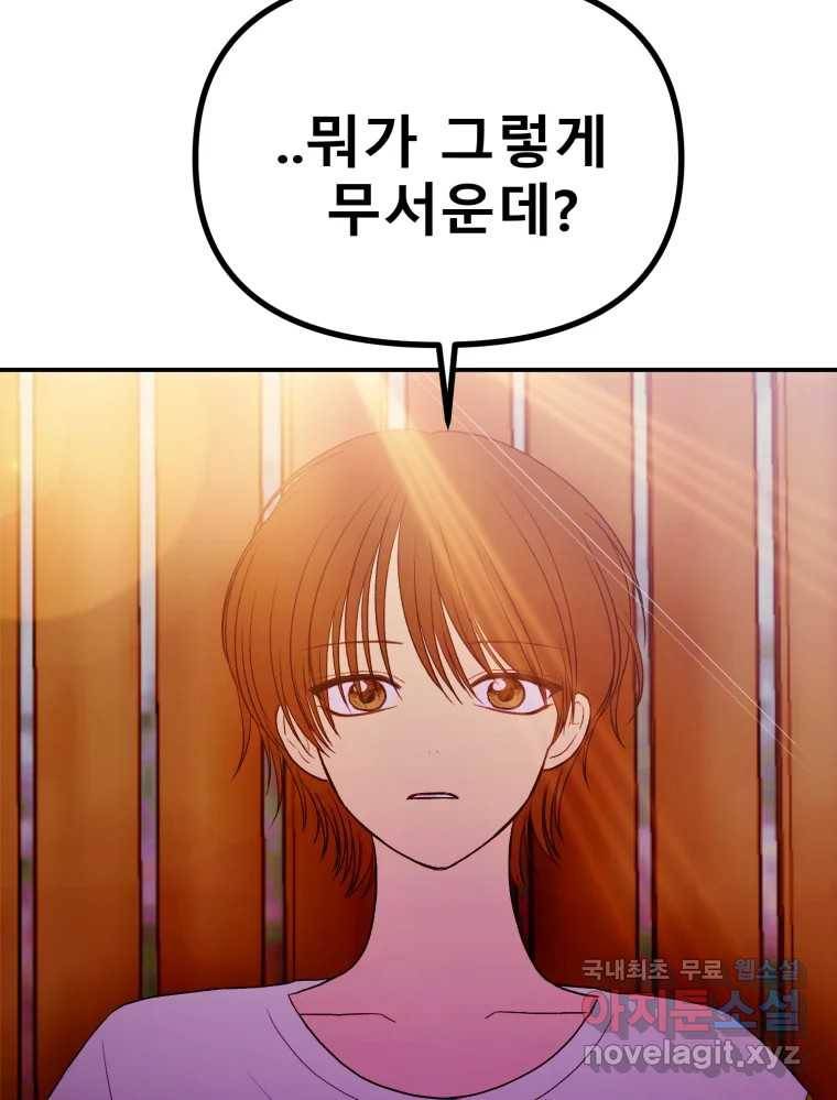 환상의 아이들 57화 90