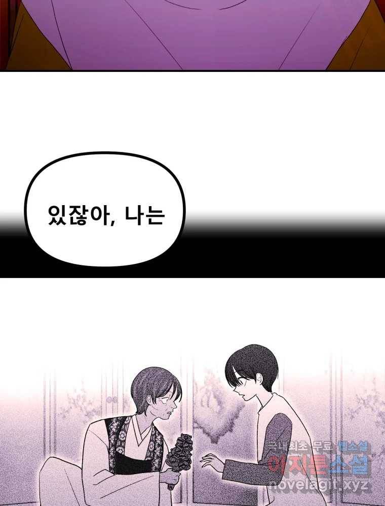 환상의 아이들 57화 91
