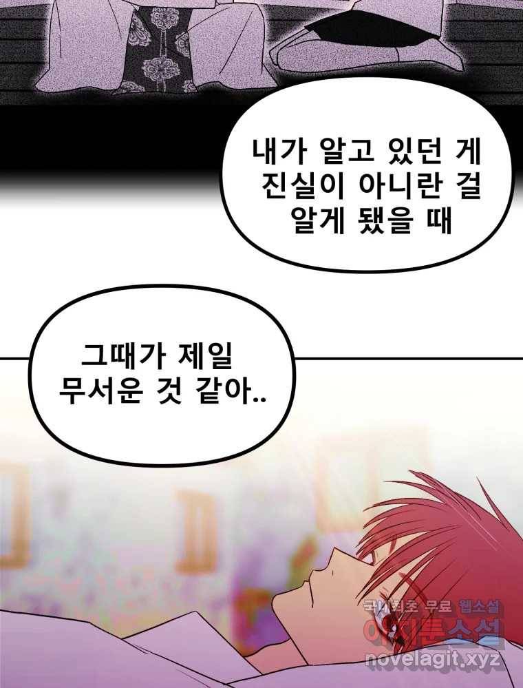 환상의 아이들 57화 92