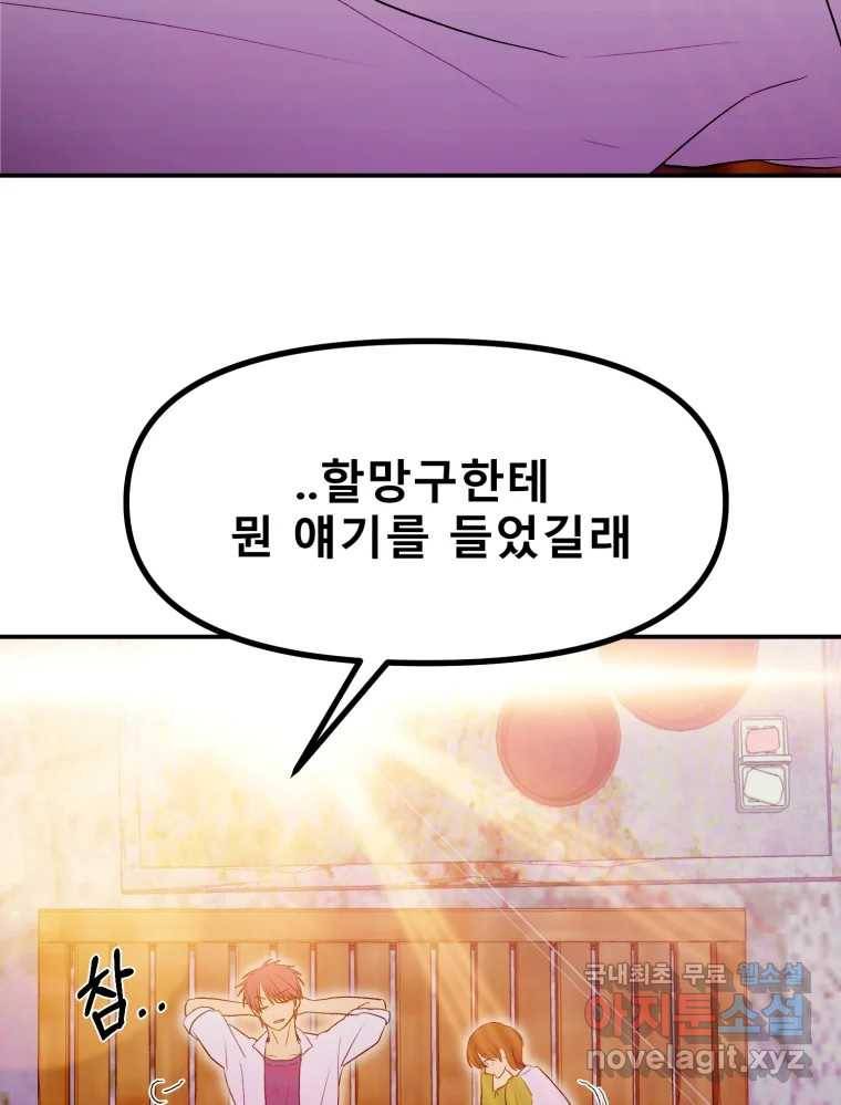 환상의 아이들 57화 93