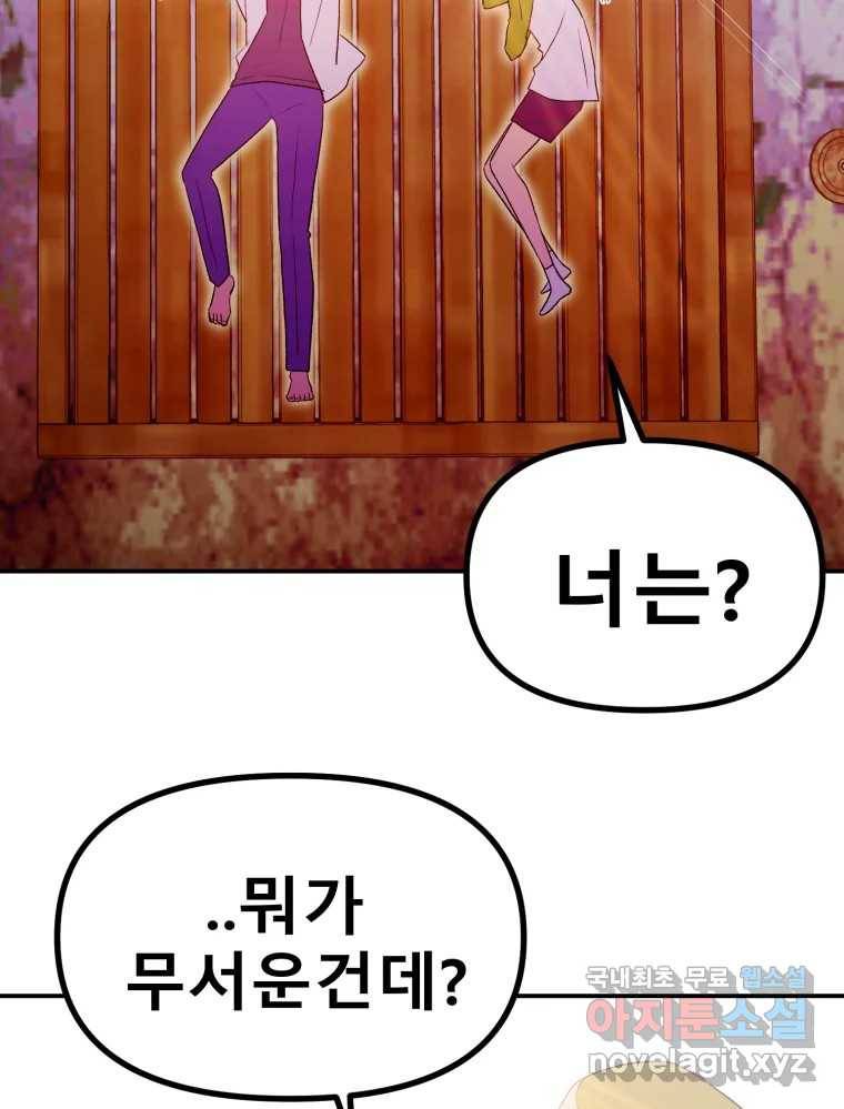 환상의 아이들 57화 94