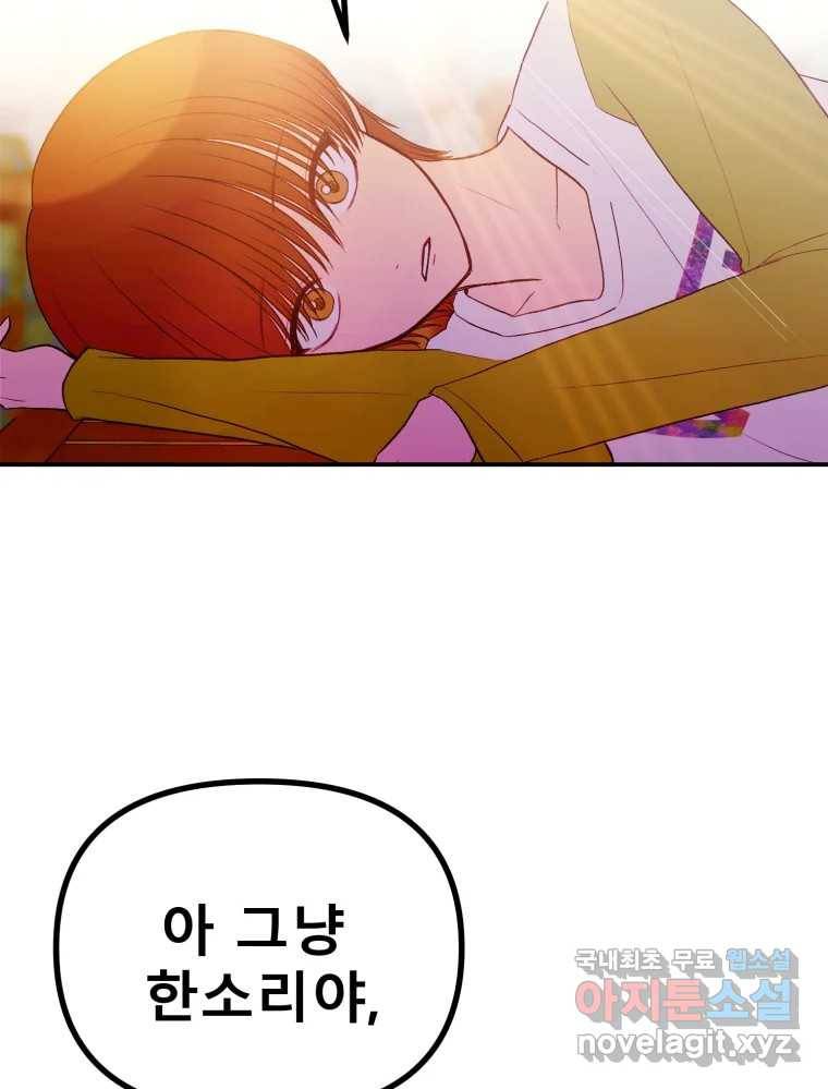 환상의 아이들 57화 95