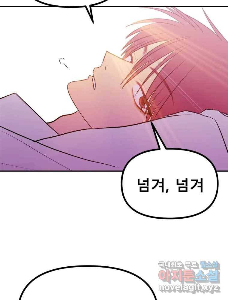 환상의 아이들 57화 96