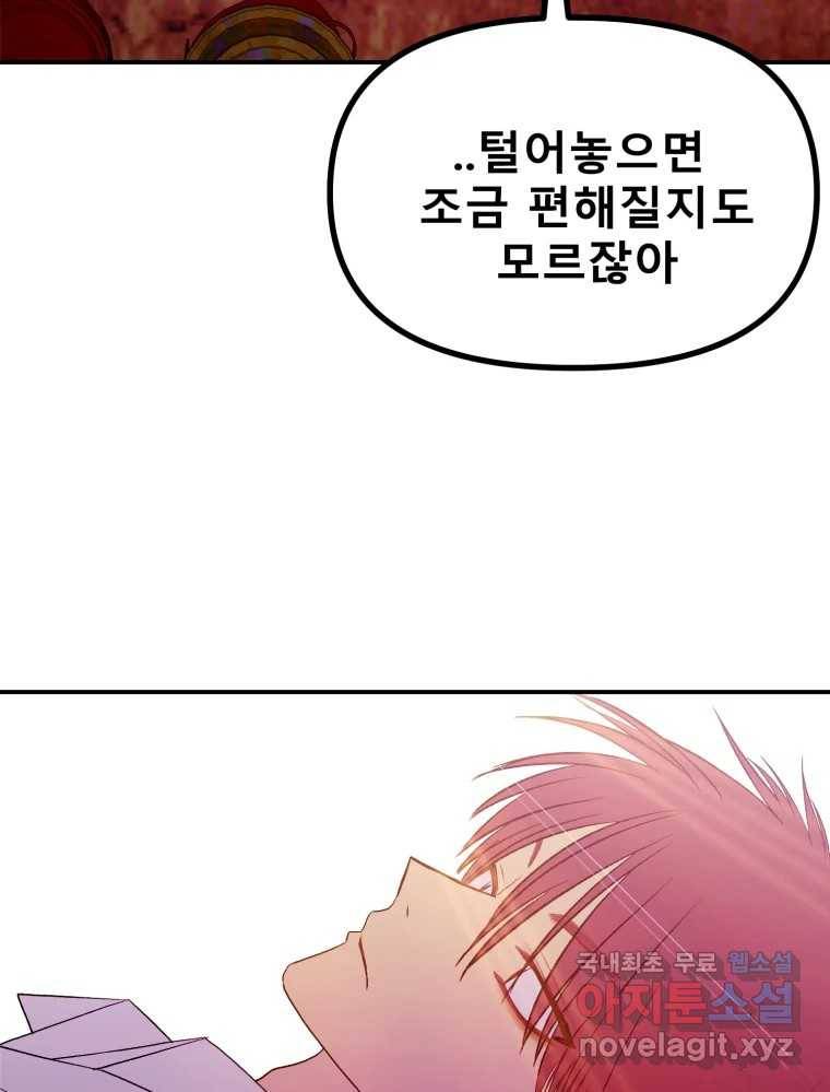 환상의 아이들 57화 98