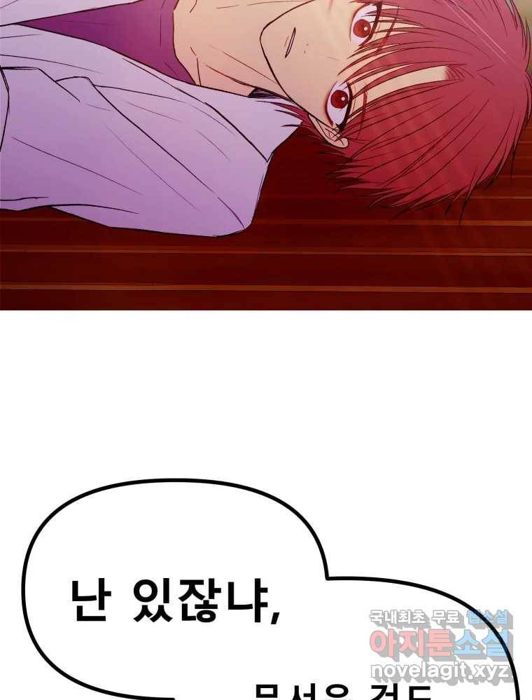 환상의 아이들 57화 102