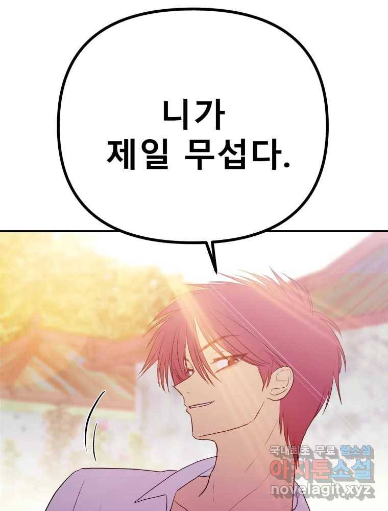환상의 아이들 57화 104
