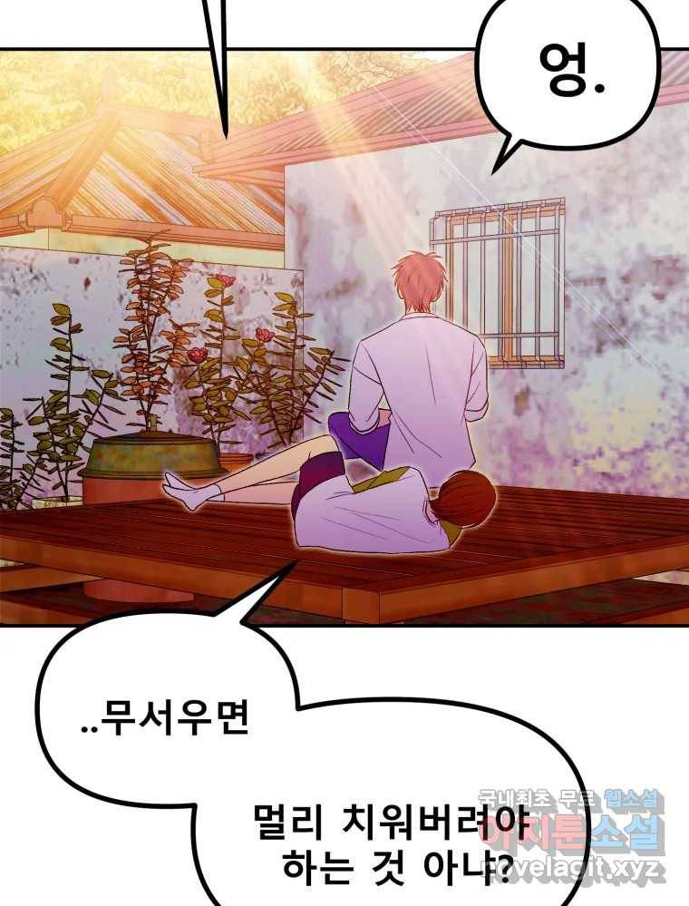환상의 아이들 57화 106
