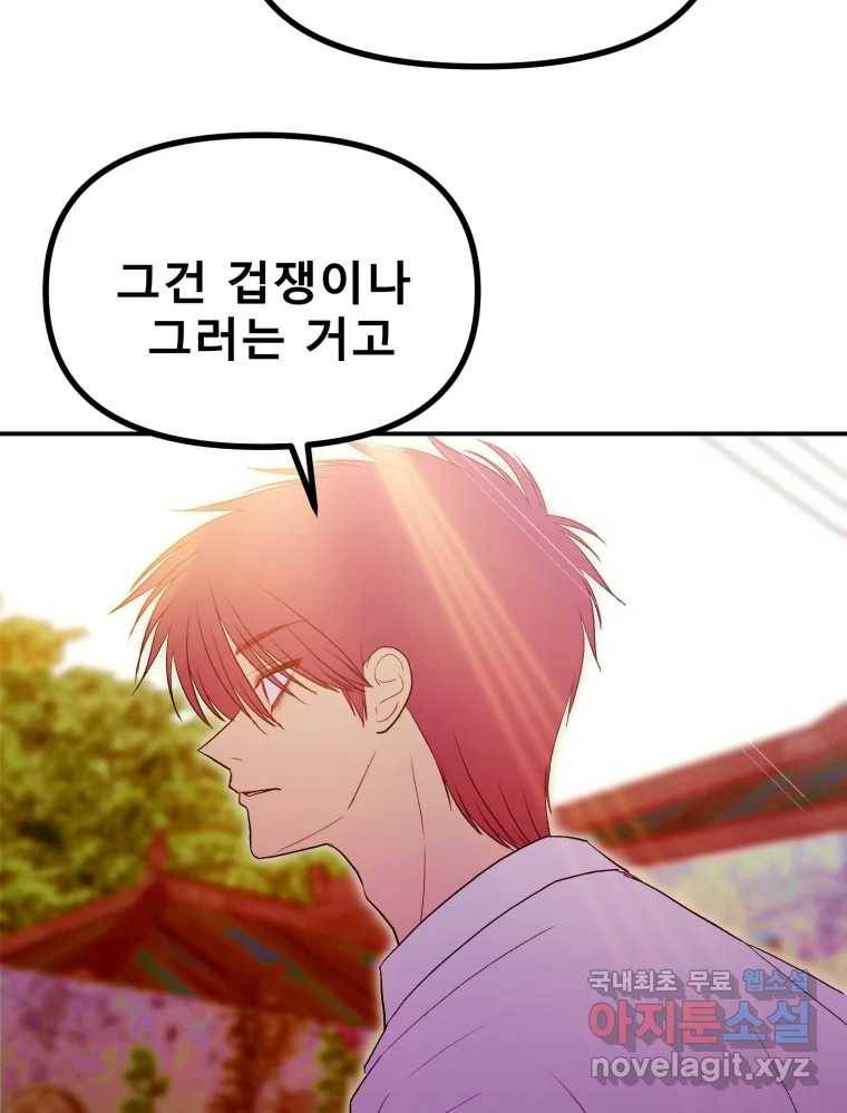 환상의 아이들 57화 107