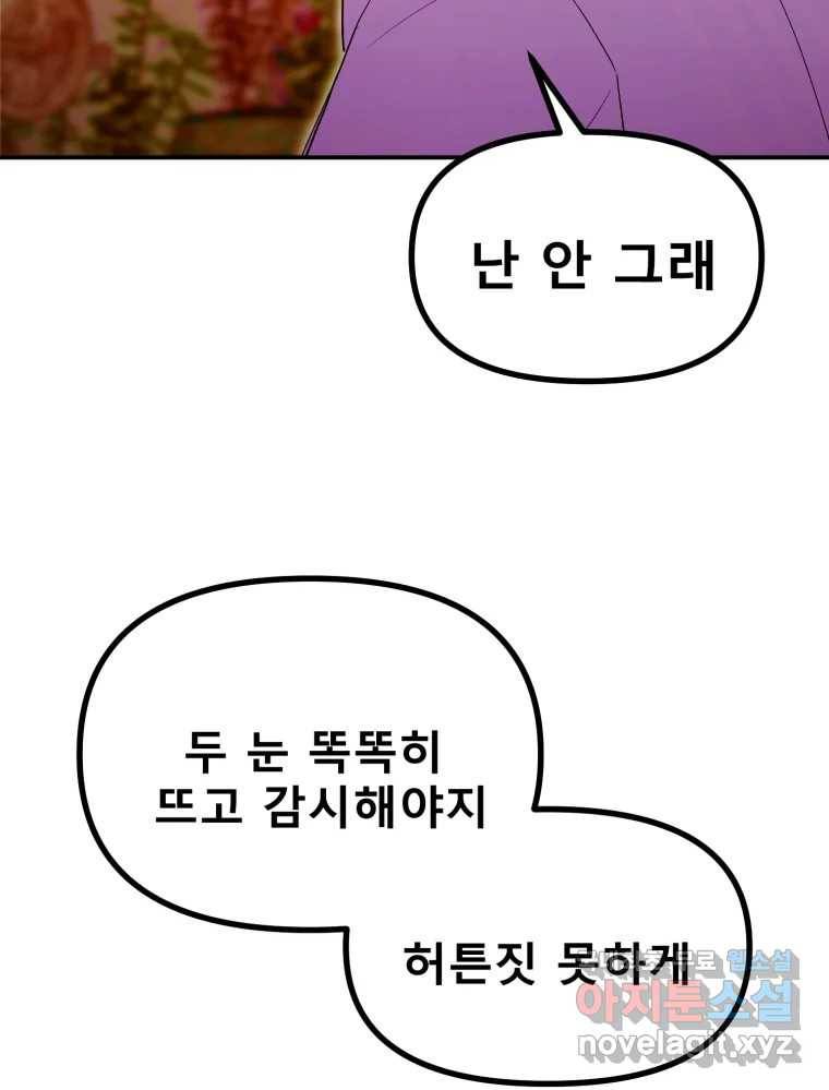 환상의 아이들 57화 108