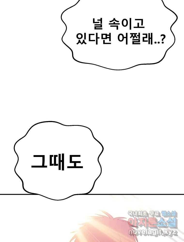 환상의 아이들 57화 110