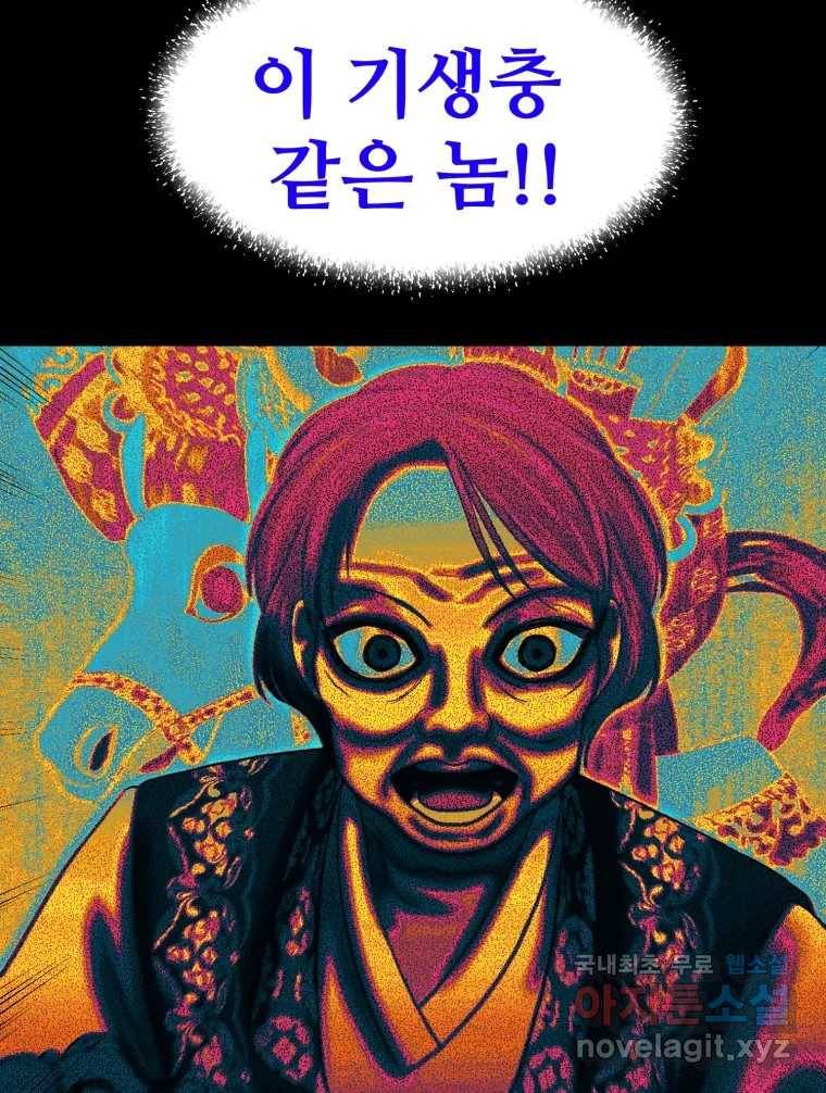 환상의 아이들 57화 113