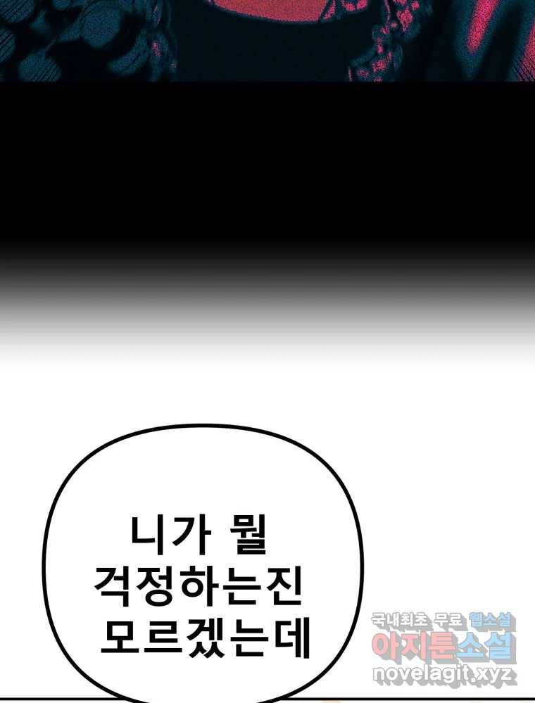 환상의 아이들 57화 114