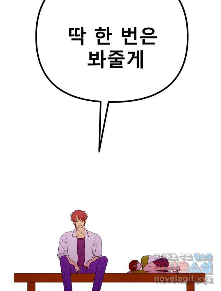 환상의 아이들 57화 116