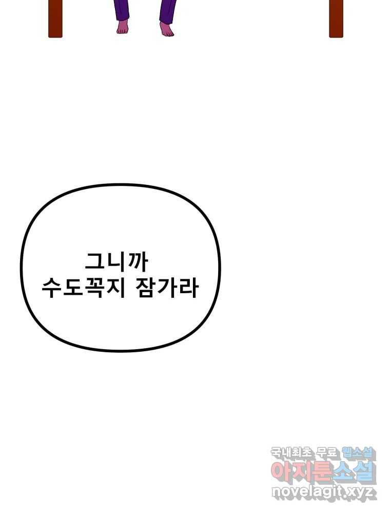 환상의 아이들 57화 117
