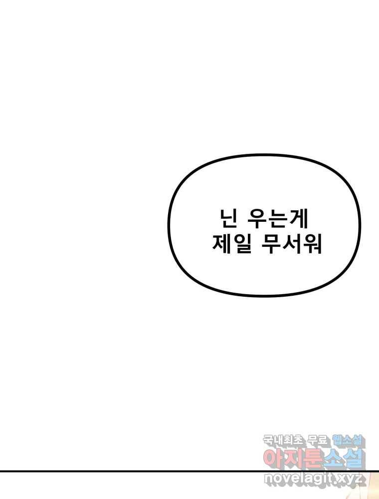 환상의 아이들 57화 118