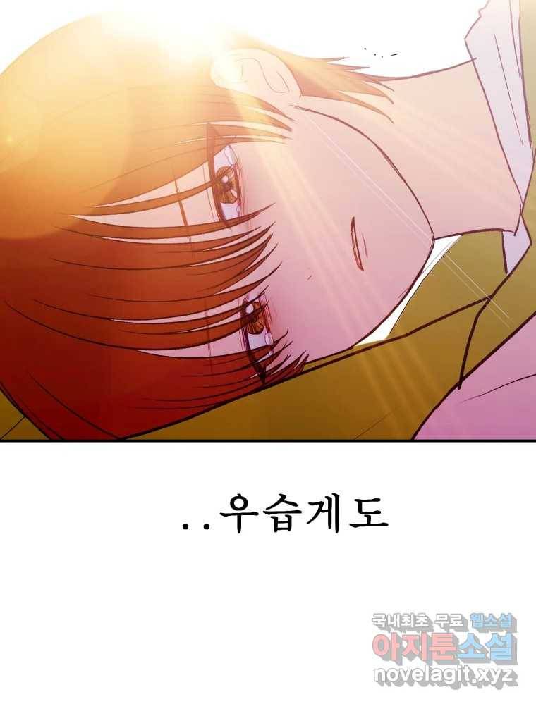 환상의 아이들 57화 119