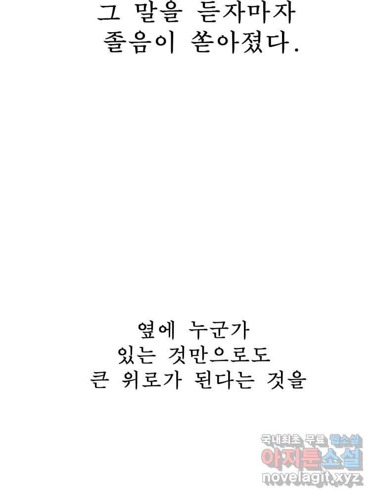 환상의 아이들 57화 121