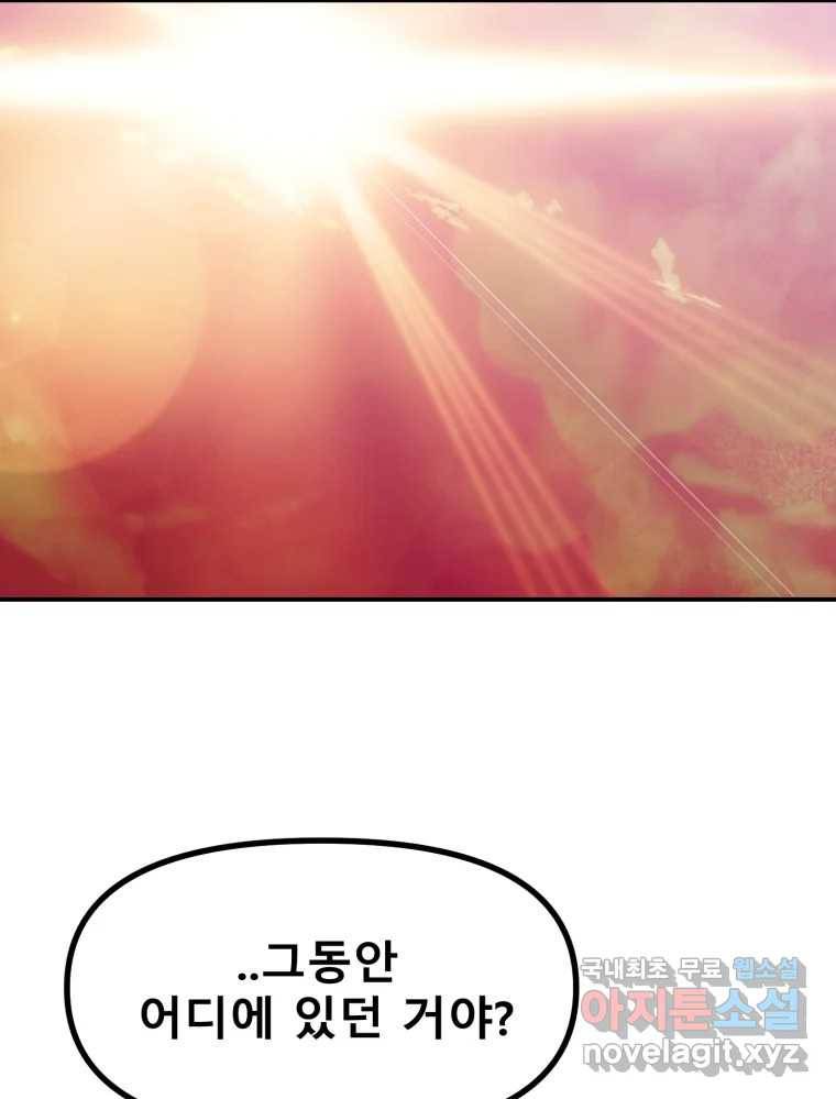 환상의 아이들 57화 123