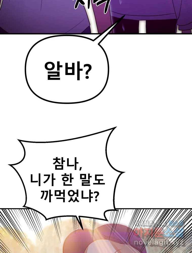 환상의 아이들 57화 125