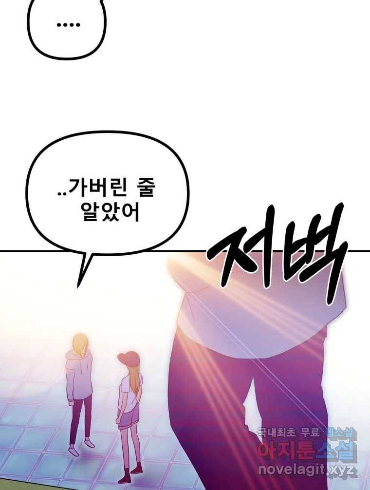 환상의 아이들 57화 129