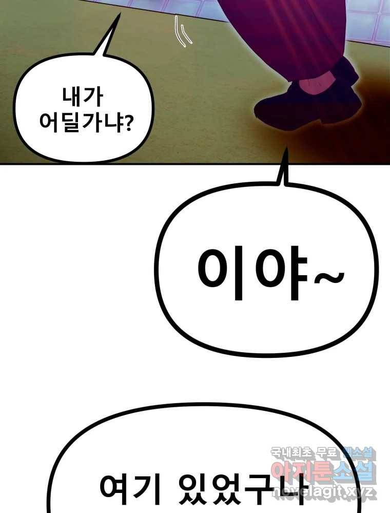 환상의 아이들 57화 130