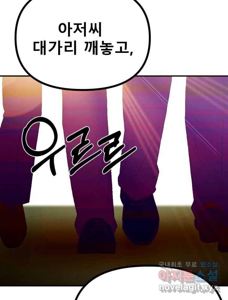 환상의 아이들 57화 132