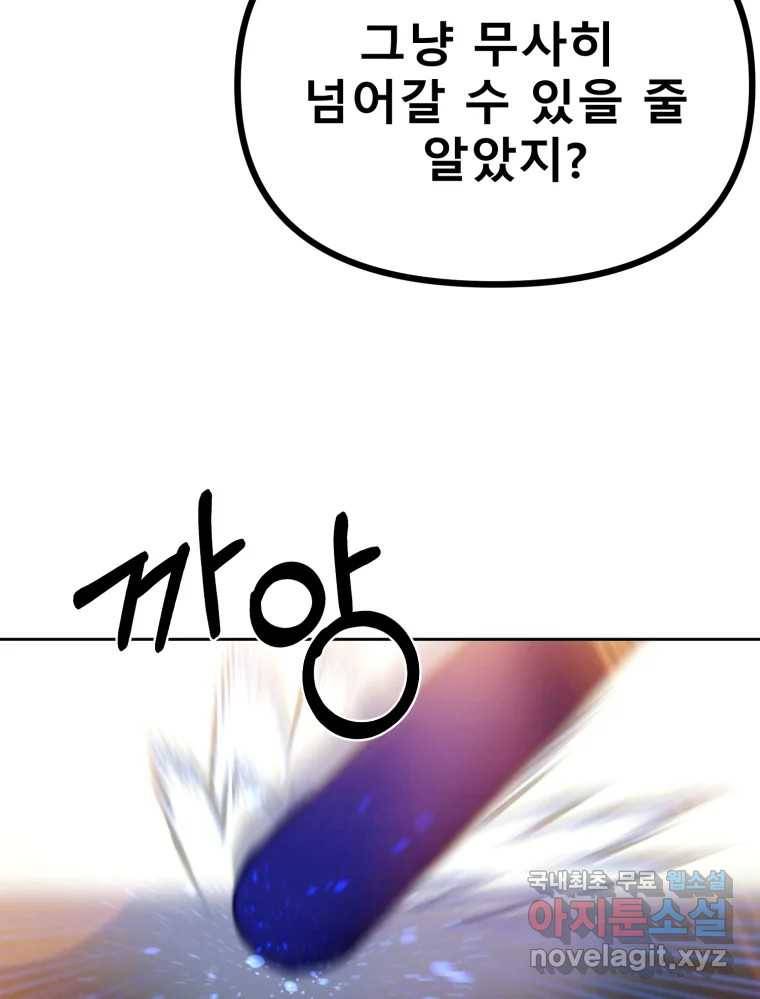 환상의 아이들 57화 133
