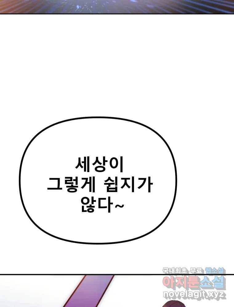 환상의 아이들 57화 134