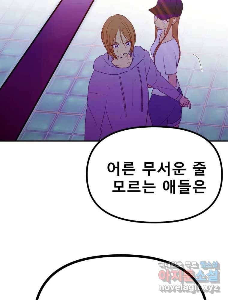 환상의 아이들 57화 135