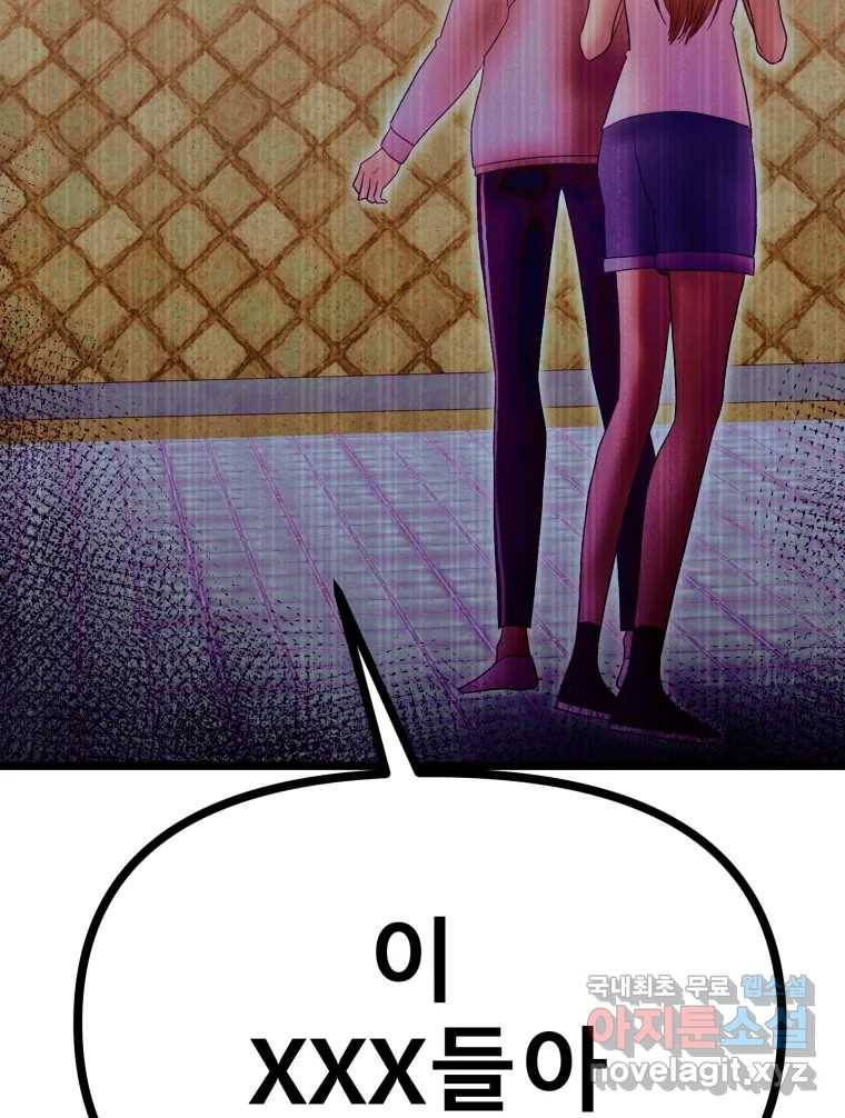 환상의 아이들 57화 137