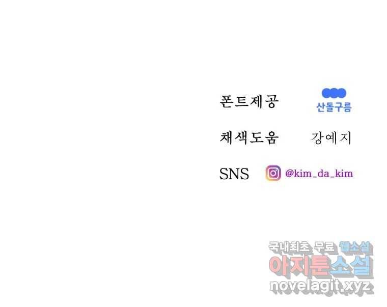 환상의 아이들 57화 139