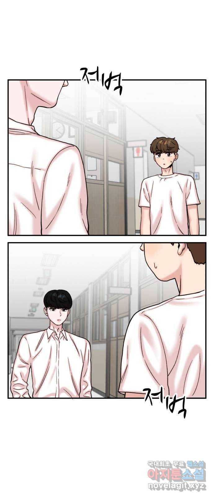 내남친 킹카만들기 30화: 그렇게 됐다ㅋ 2