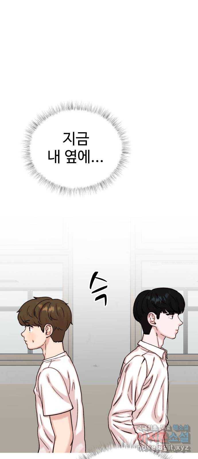 내남친 킹카만들기 30화: 그렇게 됐다ㅋ 4