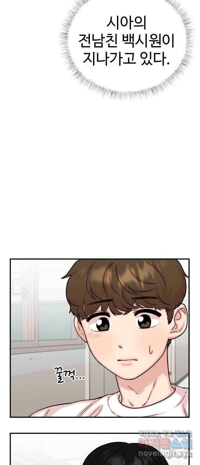 내남친 킹카만들기 30화: 그렇게 됐다ㅋ 5