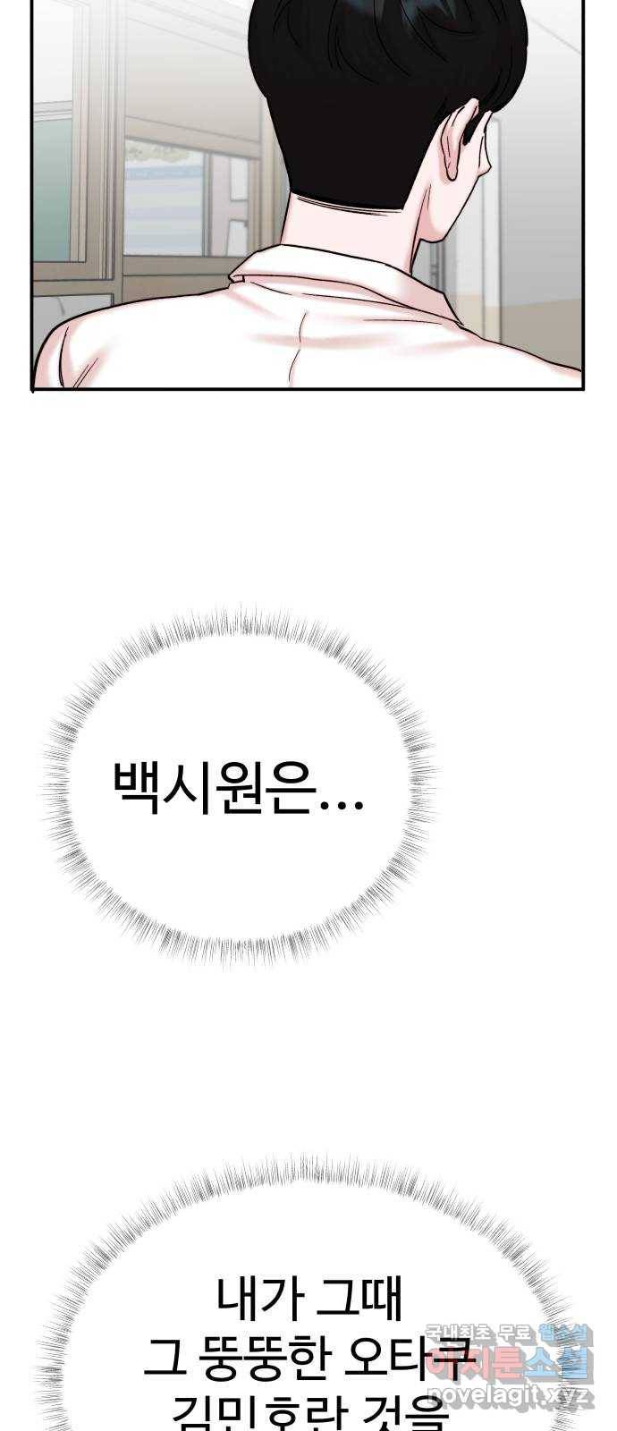 내남친 킹카만들기 30화: 그렇게 됐다ㅋ 6