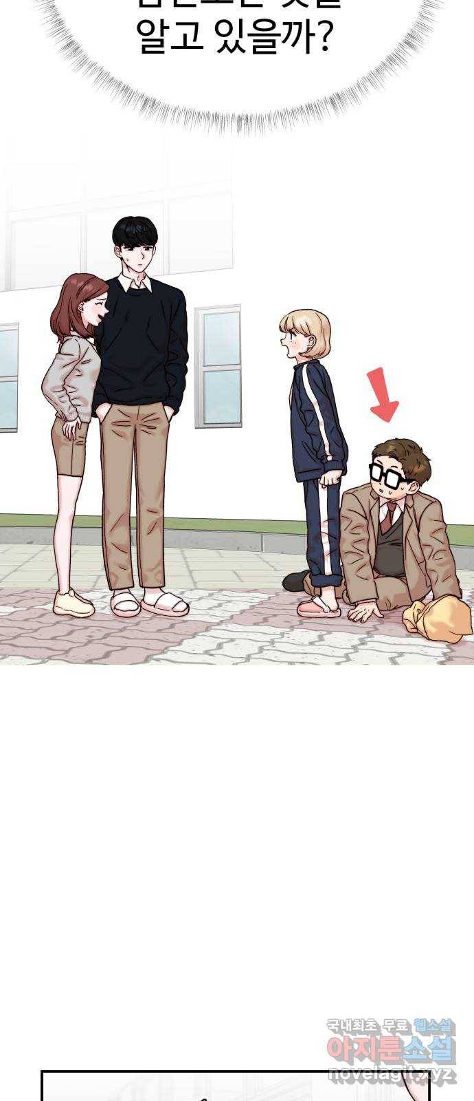 내남친 킹카만들기 30화: 그렇게 됐다ㅋ 7